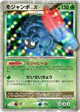 モジャンボ