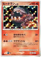 ヒードラン