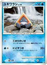 ユキワラシ