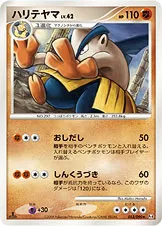 ハリテヤマ