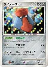 ダイノーズ