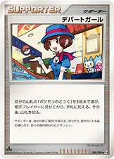 デパートガール