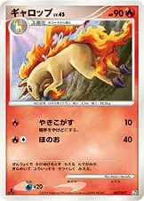 ギャロップ