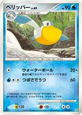 ペリッパー