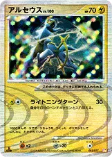 アルセウス