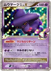 ムウマージGL［ジムリーダー］
