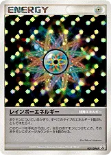 レインボーエネルギー