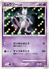 ミュウツー