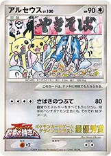 アルセウス
