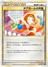 チアガールの声援