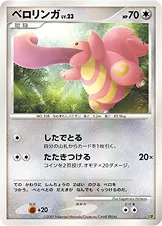 ベロリンガ