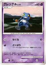 グレッグル