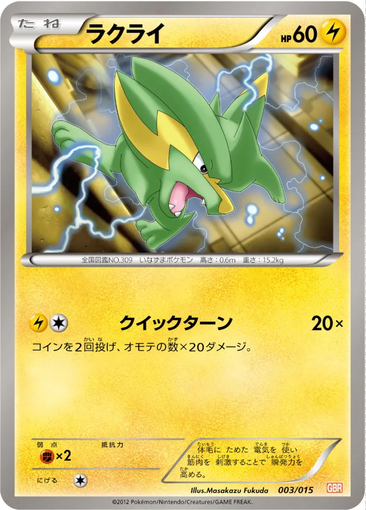ラクライ