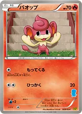 バオップ