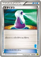 きずぐすり