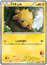 バチュル
