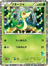 ツタージャ