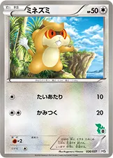ミネズミ