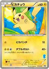 ピカチュウ