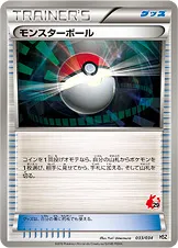 モンスターボール