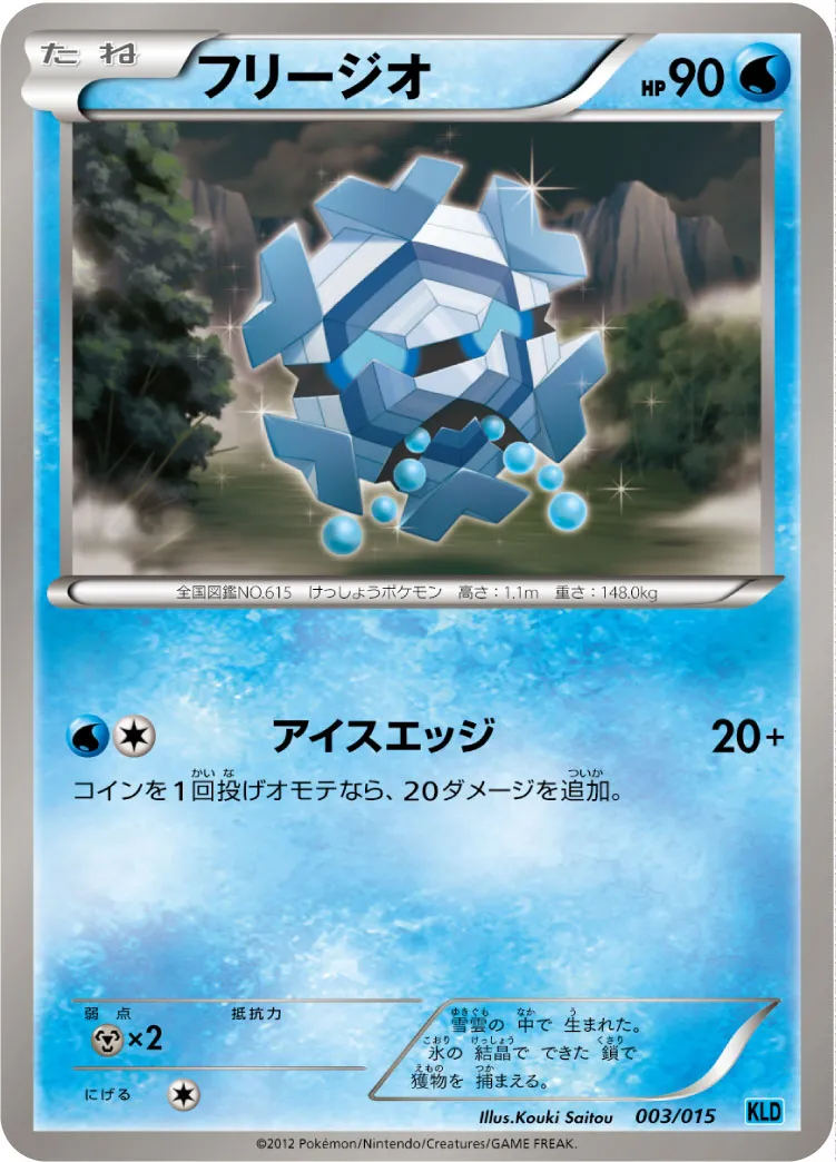 フリージオ