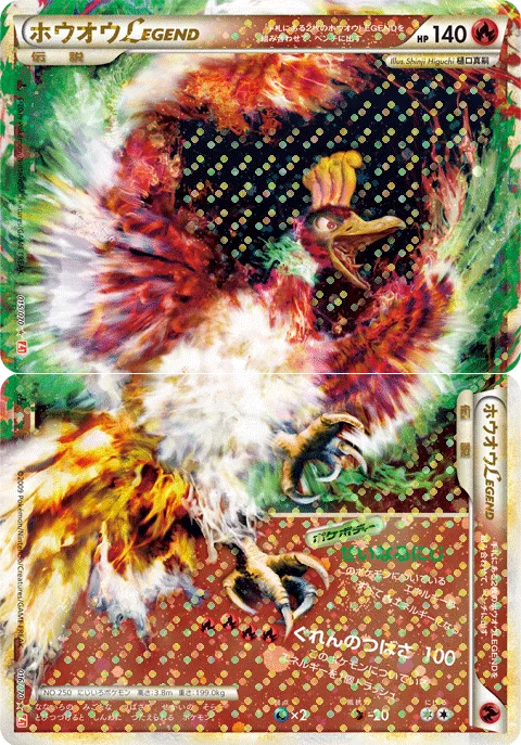 ホウオウLEGEND