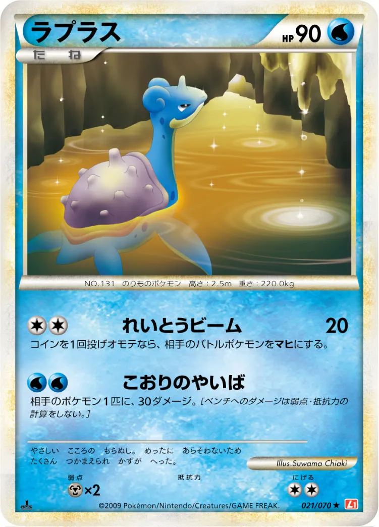 ラプラス