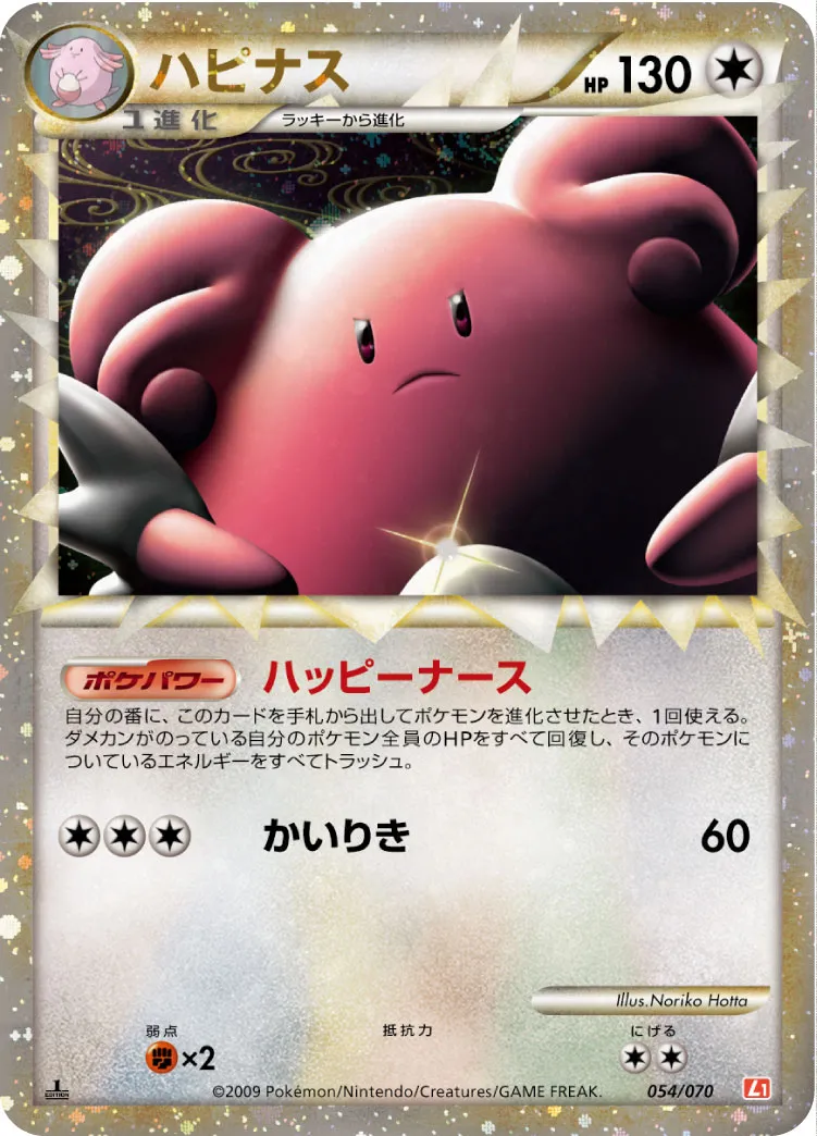 ハピナス