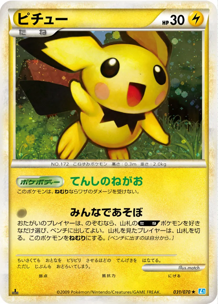 ピチュー