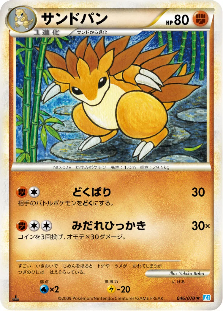 サンドパン