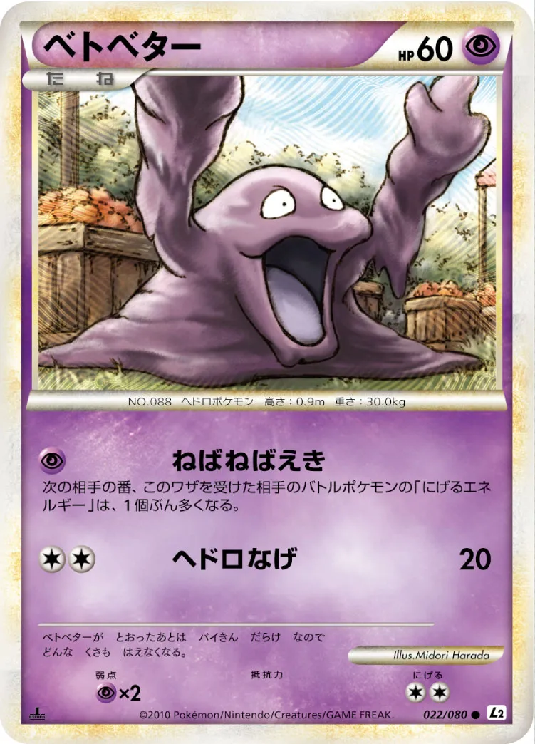 ベトベター
