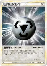 特殊鋼エネルギー