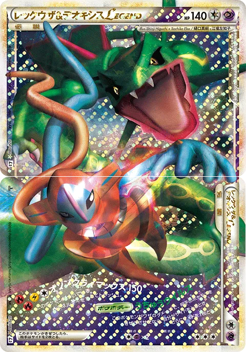 レックウザ&デオキシスLEGEND