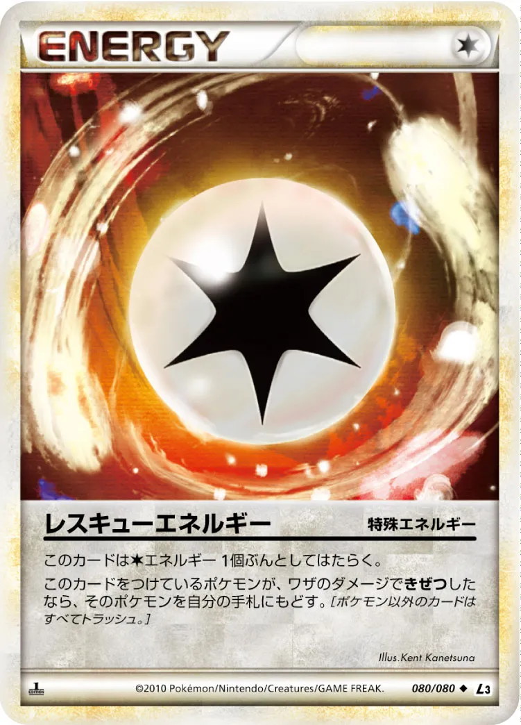 レスキューエネルギー