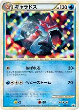 ギャラドス