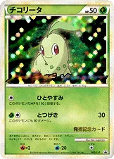 チコリータ