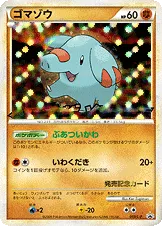 ゴマゾウ