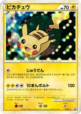 ピカチュウ