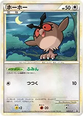 ホーホー