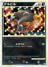 デルビル