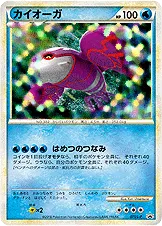 カイオーガ