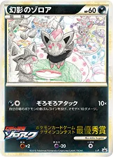 幻影のゾロア