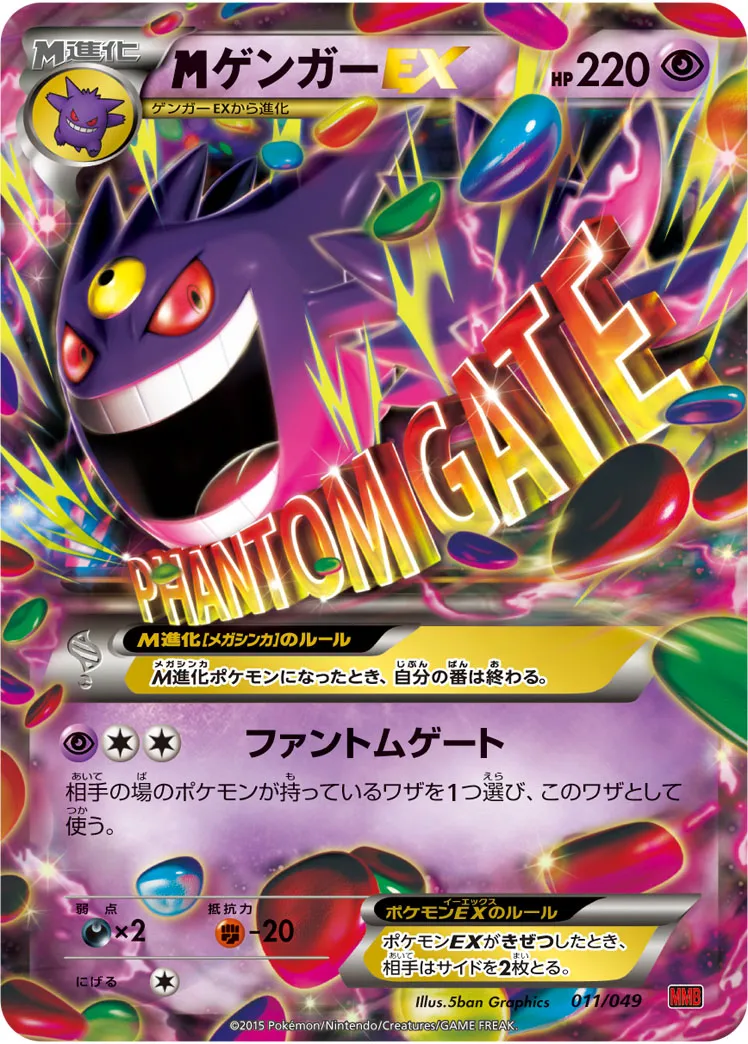 ゲンガーEX