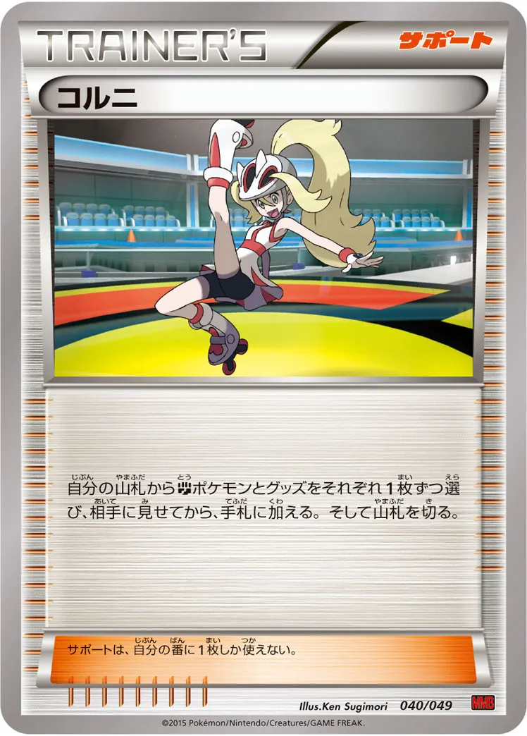 コルニ