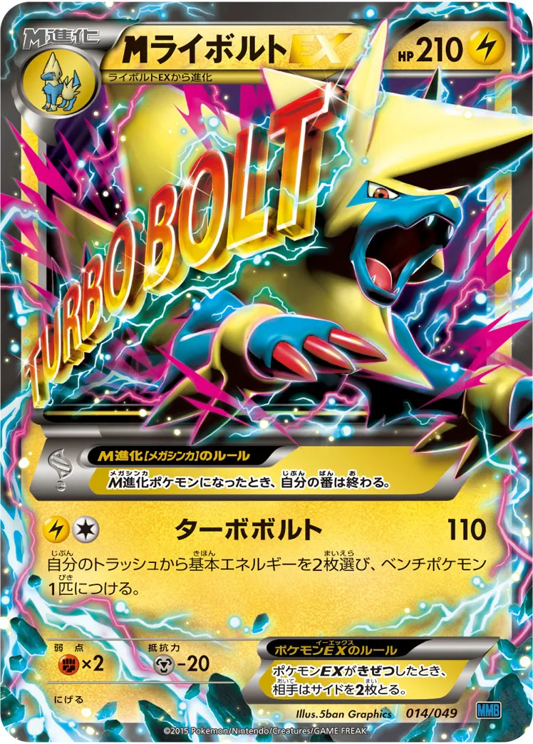 ライボルトEX