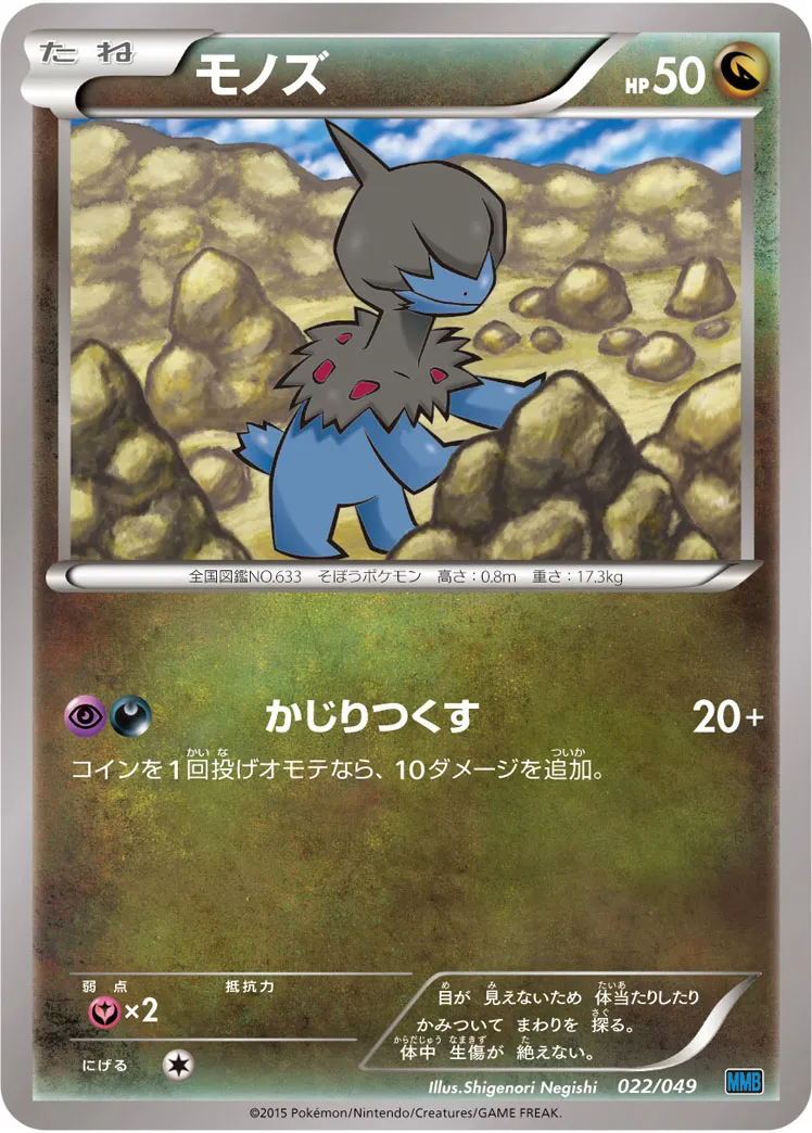 モノズ