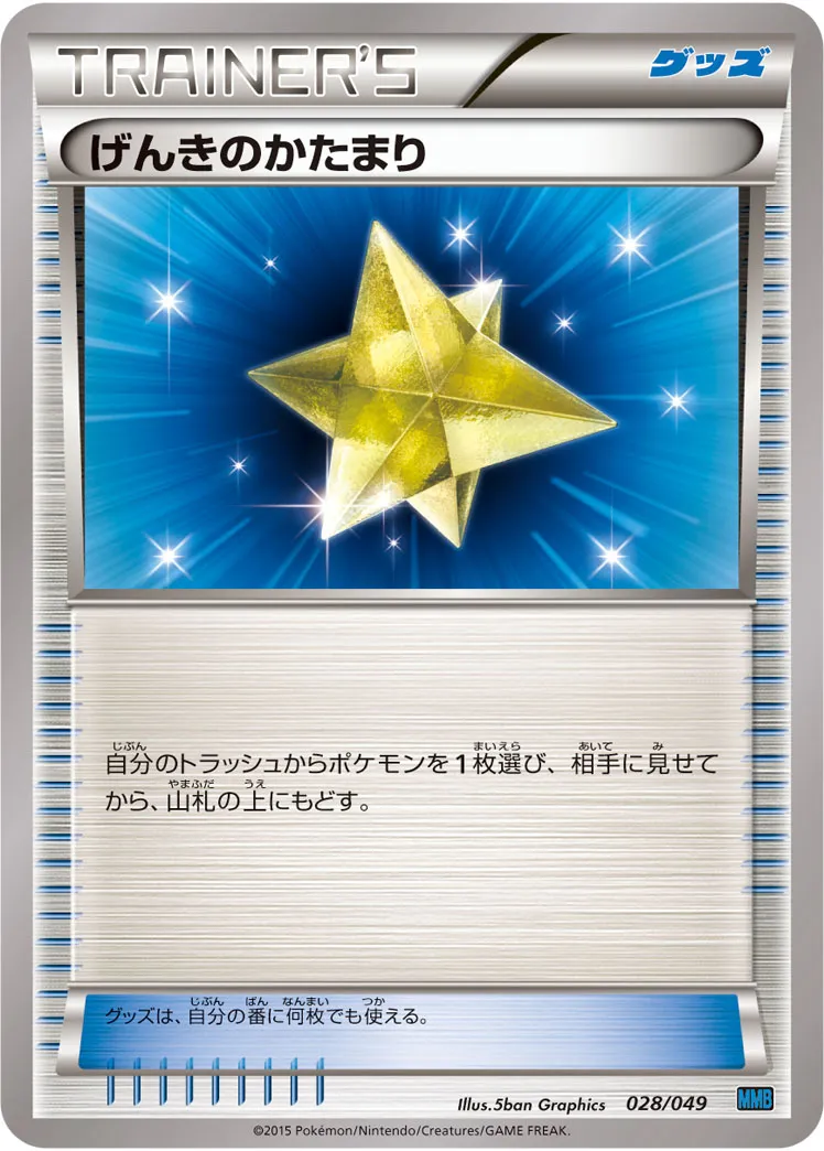 げんきのかたまり