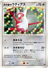 水の都のラティアス