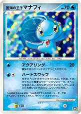 蒼海の王子マナフィ