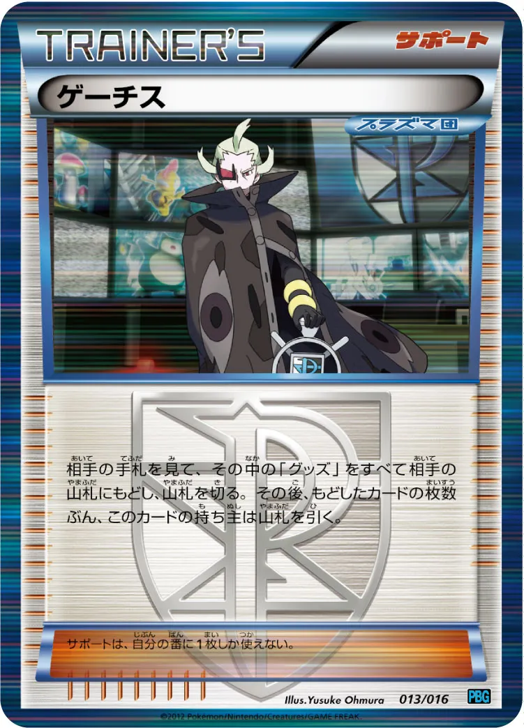 ゲーチス